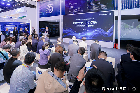 东软北京车展“三箭齐发”，释放了哪些新势能？