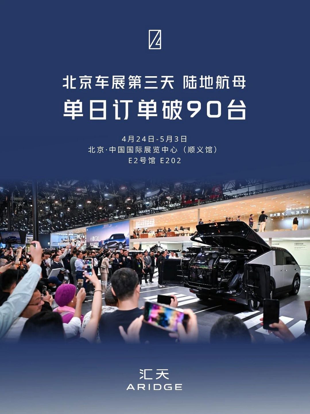 小鹏汇天“陆地航母”单日订单破90台