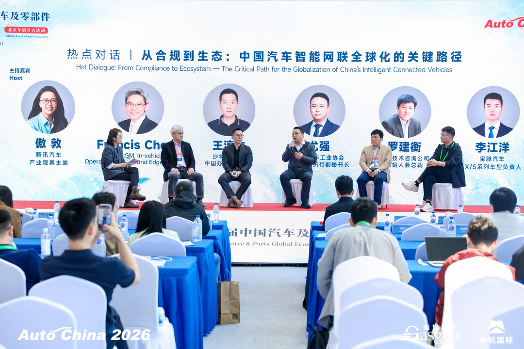 圆满落幕丨2026第四届中国汽车及零部件出海生态大会