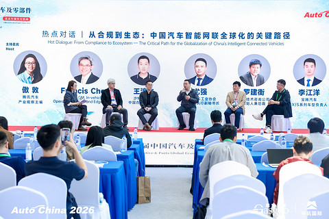 圆满落幕丨2026第四届中国汽车及零部件出海生态大会