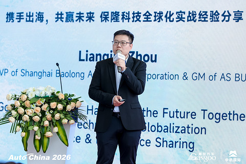 圆满落幕丨2026第四届中国汽车及零部件出海生态大会