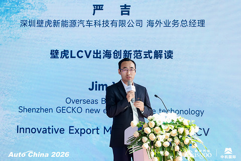 圆满落幕丨2026第四届中国汽车及零部件出海生态大会