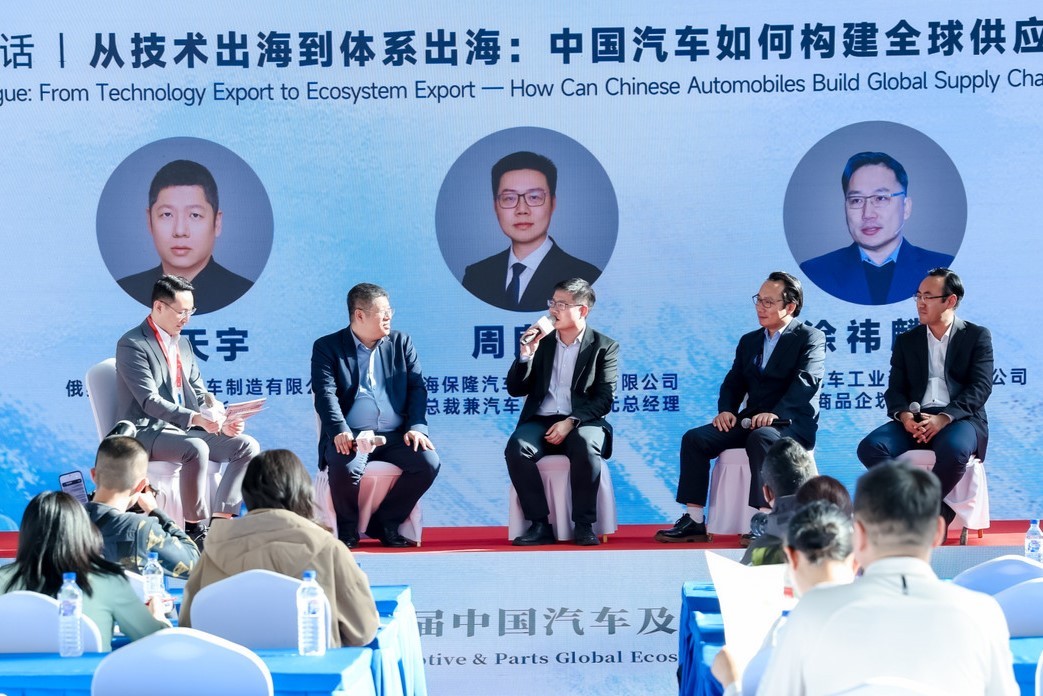 圆满落幕丨2026第四届中国汽车及零部件出海生态大会