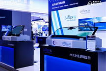 伊士曼与Ceres Holographic在2026北京国际汽车展览会上展示下一代全息透明显示技术