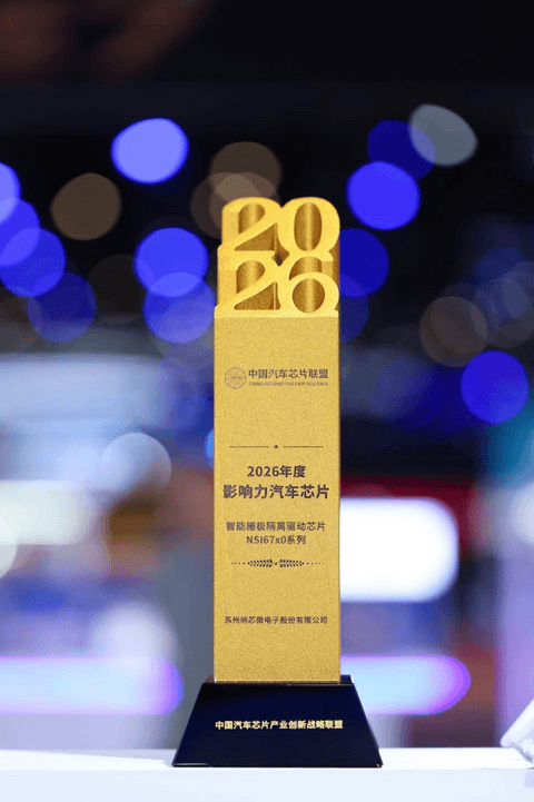 纳芯微携汽车电子一站式解决方案亮相2026北京车展