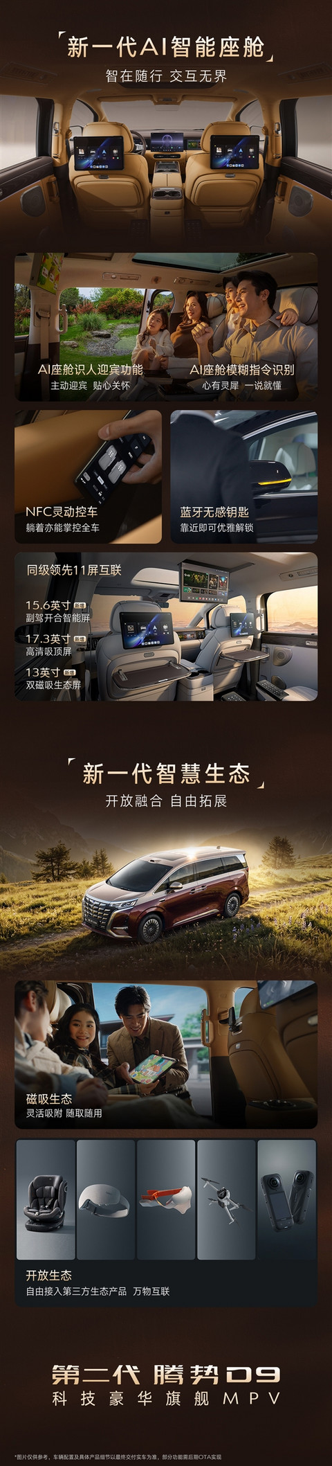 纯电续航800公里 9分钟充饱！第二代腾势D9一图看懂