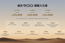 领克900旗舰大五座上市：用“六座逻辑”重构全尺寸SUV市场