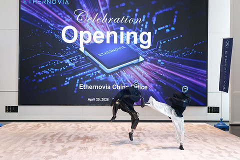 Ethernovia 中国总部正式启航