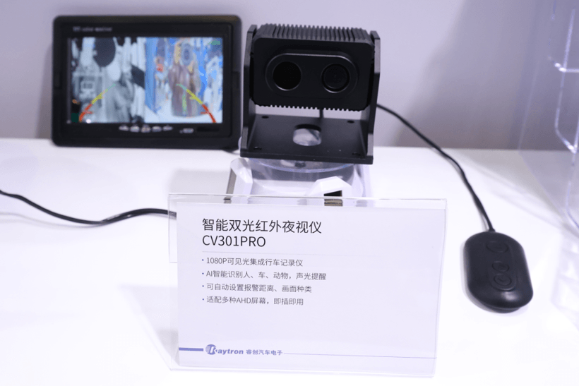 2026北京车展最“热”展台？ 睿创汽车电子用多维感知产品矩阵给出答案