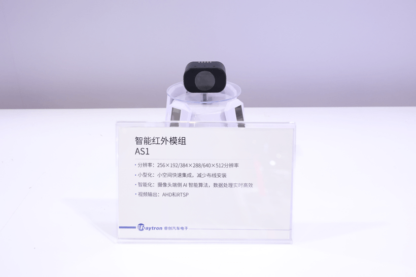 2026北京车展最“热”展台？ 睿创汽车电子用多维感知产品矩阵给出答案