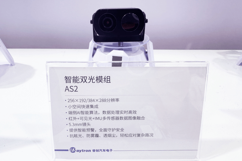 2026北京车展最“热”展台？ 睿创汽车电子用多维感知产品矩阵给出答案