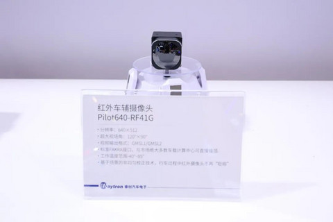 2026北京车展最“热”展台？ 睿创汽车电子用多维感知产品矩阵给出答案