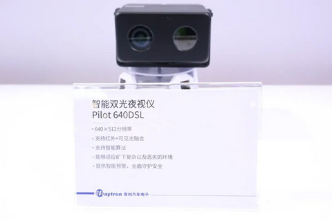 2026北京车展最“热”展台？ 睿创汽车电子用多维感知产品矩阵给出答案