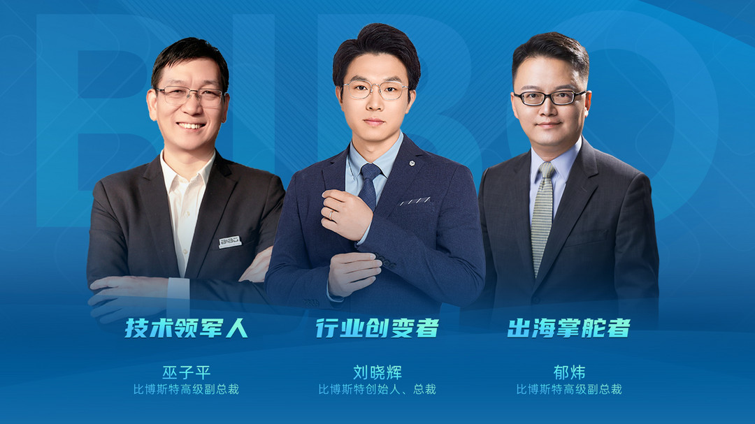 比博斯特完成10亿元B轮融资，“中国方案”征战全球