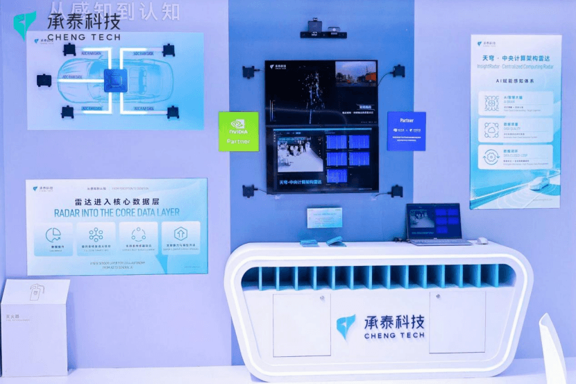 承泰科技发布第七代中央计算架构雷达——天穹 InsightRadar，将加速高阶智驾落地