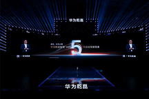 华为乾崑技术大会盛大举办，启境GT7成华为全新一代黑科技的满配载体