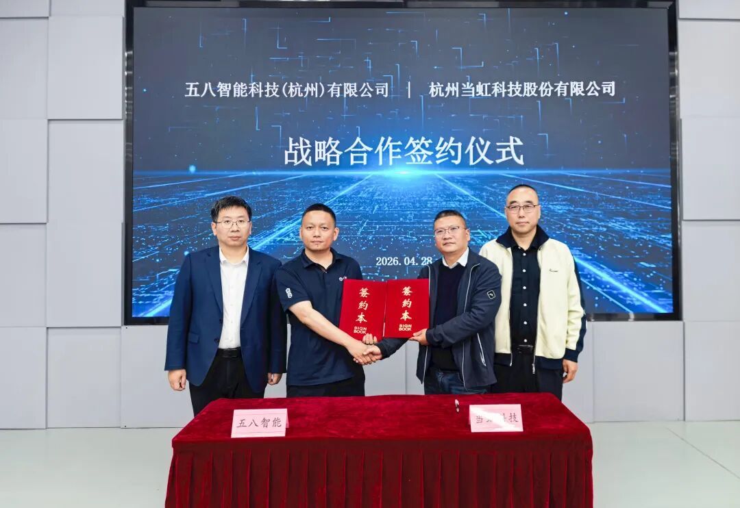 五八智能与当虹科技共建机器人遥操作技术联合实验室