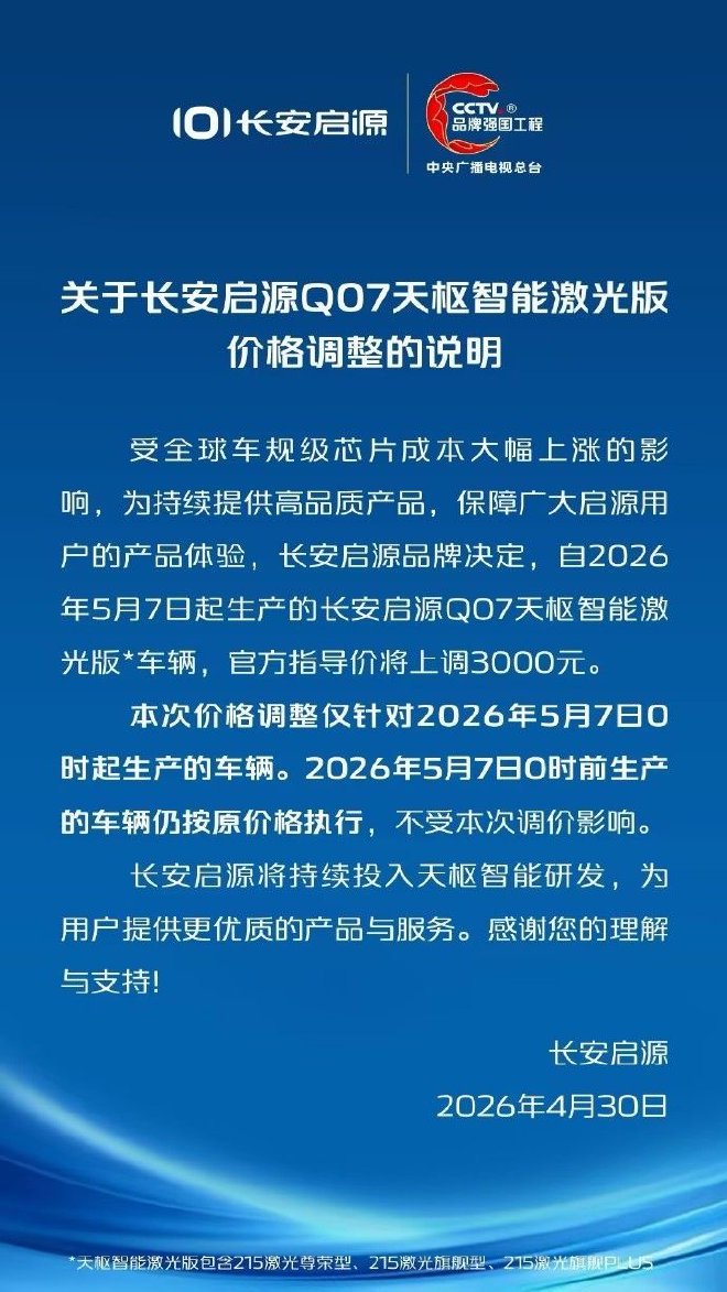 因芯片成本，又有車企頂不住漲價了