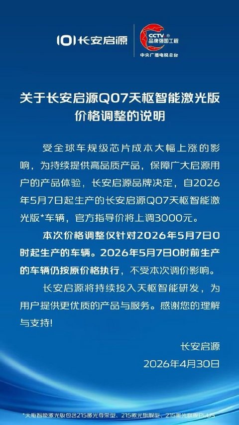 因芯片成本，又有车企顶不住涨价了