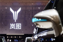 岚图汽车的突围：在混战中如何证明价值？