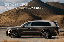 理想4月交付34085辆 全新L9 Livis北京车展首发