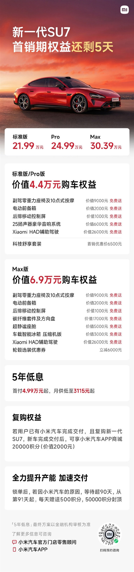 小米SU7首销倒计时4天 限时福利最高省6.9万