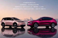 “昊铂埃安4月销量增15.6%，S600盲订开启在即”