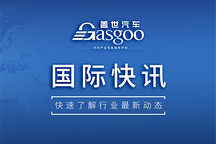 【国际快讯】传吉利收购福特西班牙整车组装工厂；宝马一季度税前利润下滑25%；沃尔沃汽车2-4月销量同比下降10%