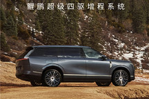 小鹏GX首发新一代四驱增程系统