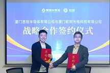思坦半导体与乾照光电达成战略合作，深化Micro-LED产业链协同