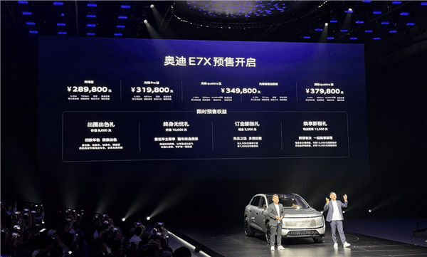 全系标配900V高压超充平台 上汽奥迪E7X预售：28.98万起