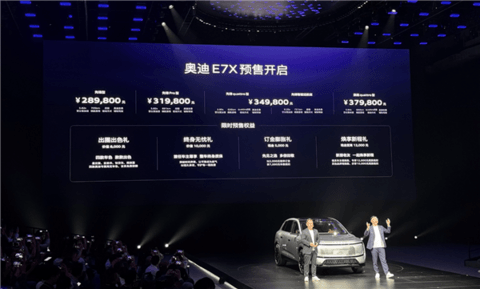 全系标配900V高压超充平台 上汽奥迪E7X预售：28.98万起