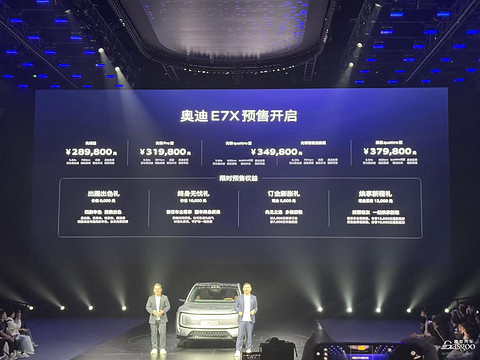 奥迪E7X预售28.98万起，提供109度电池与751公里续航版本