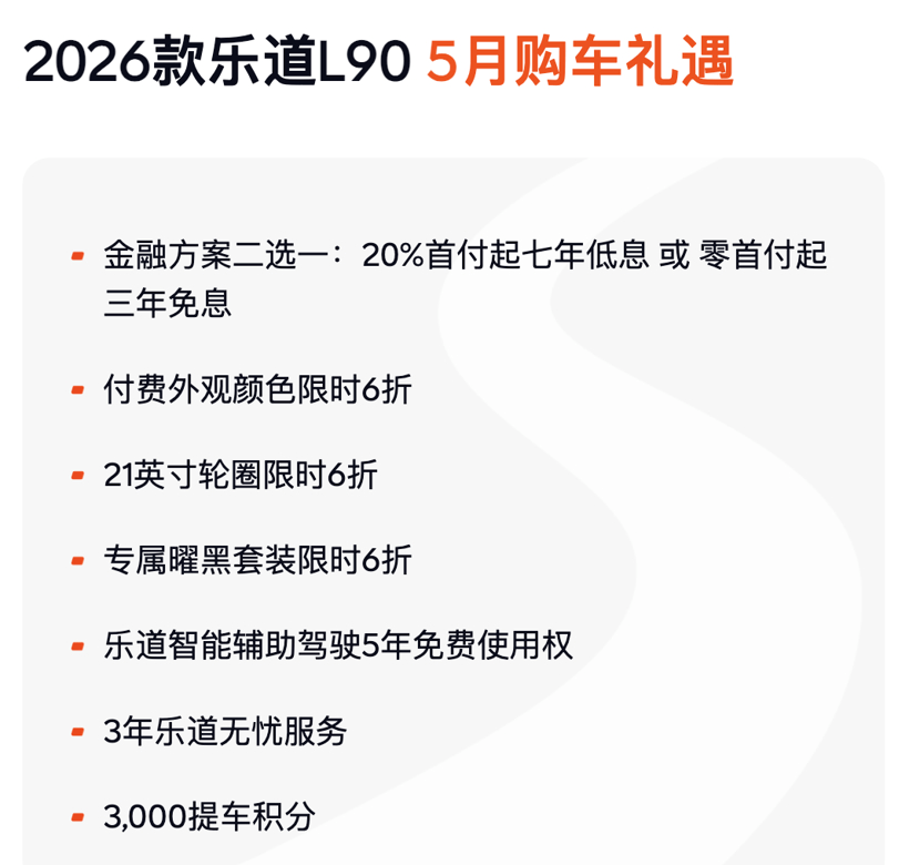 13大品牌5月購(gòu)車(chē)權(quán)益盤(pán)點(diǎn)：大家都卷不動(dòng)“7年低息”了？