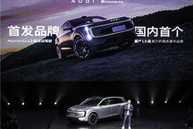 奥迪成为Momenta L3量产能力首发品牌，E7X开启预售全系搭载 Momenta 辅助驾驶