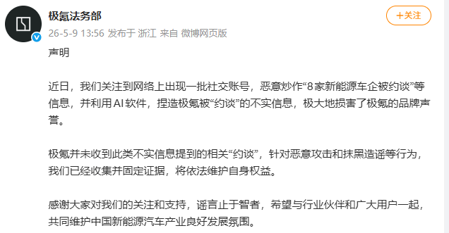 特斯拉、小鹏、埃安等多家车企辟谣“被约谈”