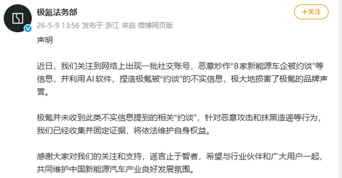 特斯拉、小鹏、埃安等多家车企辟谣“被约谈”