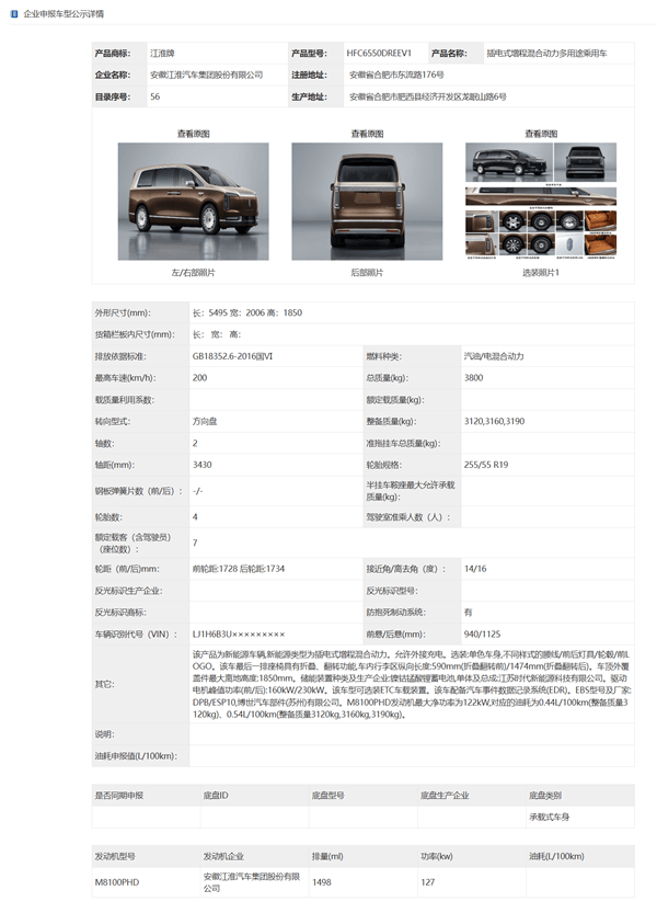 中國豪車天花板！尊界首款MPV V800申報：尺寸國內(nèi)最大
