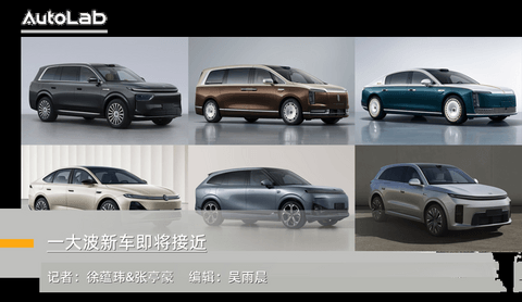 工信部新车：尊界MPV亮相；问界M9推出加长版；理想L6换装大电池