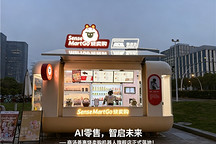 商汤善惠机器人小店落地上海，计划于2026年底完成百家门店布局