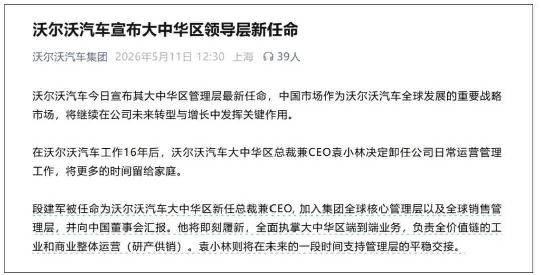 在奔驰没干成的事，段建军带到了沃尔沃