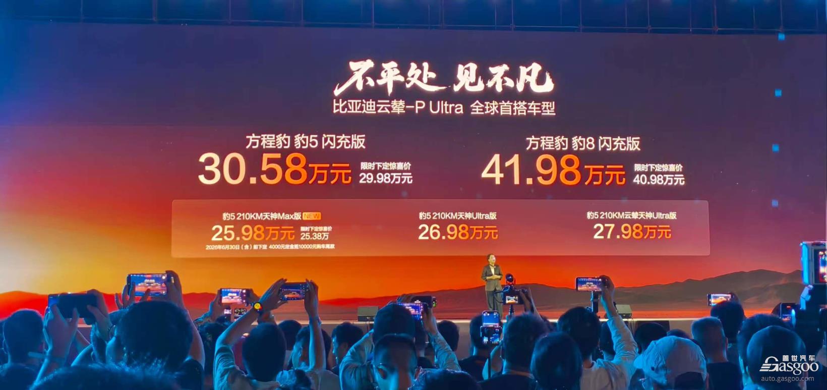 方程豹豹8/豹5闪充版上市，起售价30.58万，重新定义越野新标准