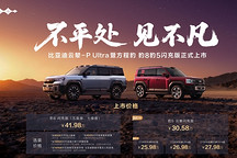 ​方程豹豹8豹5闪充版上市，首搭首发比亚迪云辇-P Ultra
