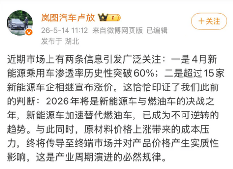 岚图汽车卢放：2026年将是新能源车与燃油车“决战之年”
