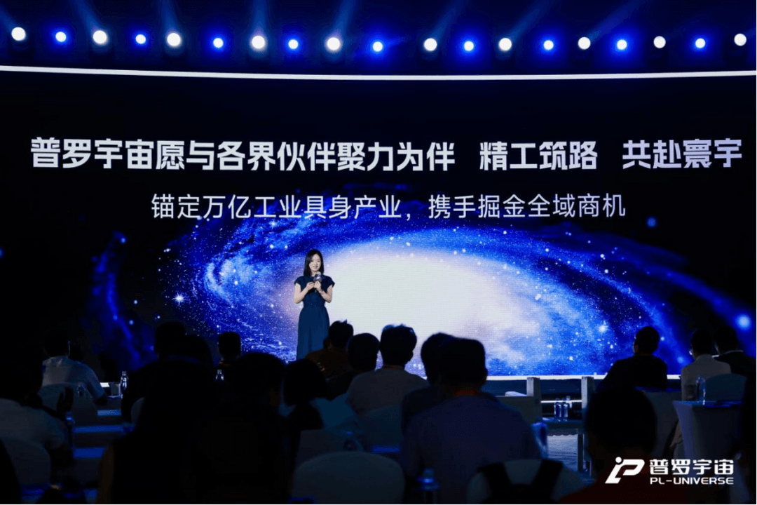 普罗宇宙工业产品矩阵2.0发布，以全域共生战略构建万亿级产业新生态