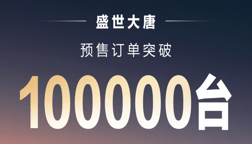 比亚迪想靠“大汉”再试一次