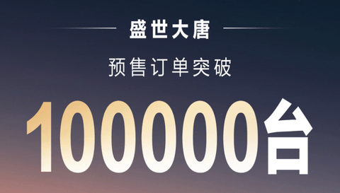 比亚迪想靠“大汉”再试一次