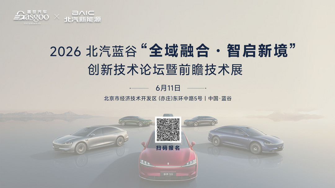 走进北汽蓝谷 | 全域融合·智启新境，共探技术发展新路径