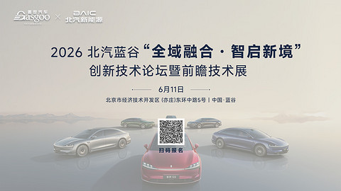 走进北汽蓝谷 | 全域融合·智启新境，共探技术发展新路径