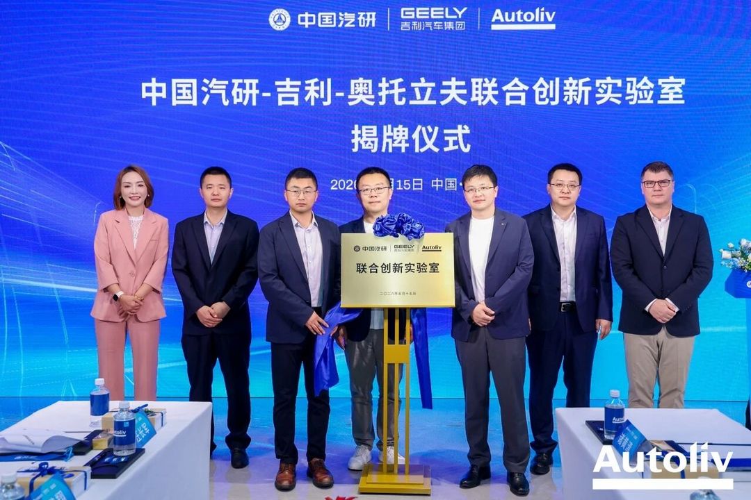 吉利与奥托立夫启动第二阶段战略合作